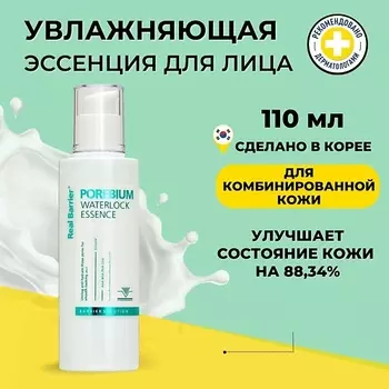 REAL BARRIER Увлажняющая отшелушивающая эссенция Porebium Waterlock Essence 110 мл 110.0