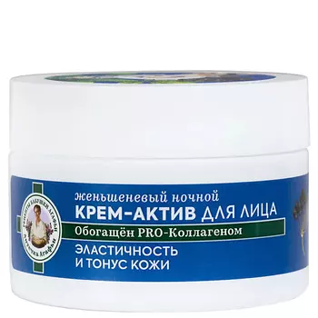 РЕЦЕПТЫ БАБУШКИ АГАФЬИ Крем-актив для лица женьшеневый ночной 45+