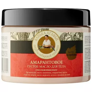 РЕЦЕПТЫ БАБУШКИ АГАФЬИ Масло для тела густое амарантовое