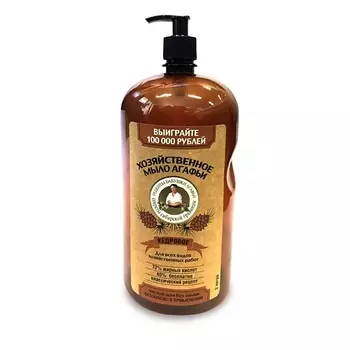 РЕЦЕПТЫ БАБУШКИ АГАФЬИ Мыло хозяйственное кедровое