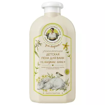 РЕЦЕПТЫ БАБУШКИ АГАФЬИ Пена для ванн детская убаюкивающая "Сладкие сны"