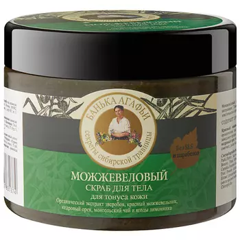 РЕЦЕПТЫ БАБУШКИ АГАФЬИ Скраб для тела можжевельник для тонуса кожи