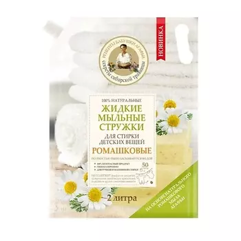 РЕЦЕПТЫ БАБУШКИ АГАФЬИ Стружки жидкие мыльные "Ромашковые" для стирки детских вещей