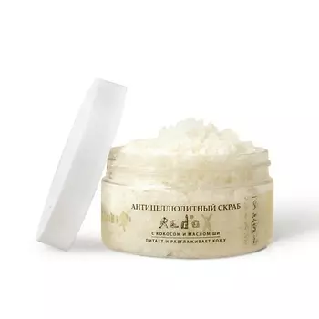 REDOX Антицеллюлитный скраб для тела с Кокосом и маслом ШИ 200