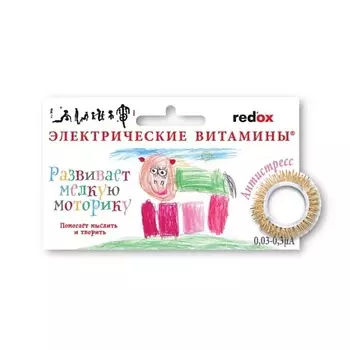 REDOX Кольцо-биотренажер "Развитие мелкой моторики"