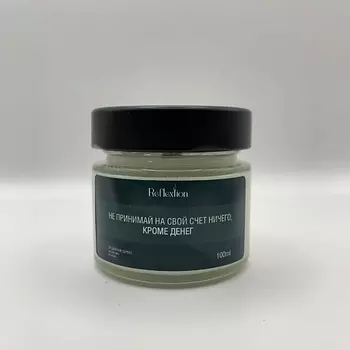 REFLEXTION Свеча ароматическая с надписью «Не принимай на свой счёт ничего, кроме денег»