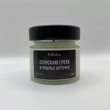 REFLEXTION Свеча ароматическая с надписью «Отпускаю грехи и пошлые шуточки»