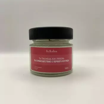 REFLEXTION Свеча ароматическая с надписью «Ты пахнешь как любовь Ты сумасшествие с первого взгляда»