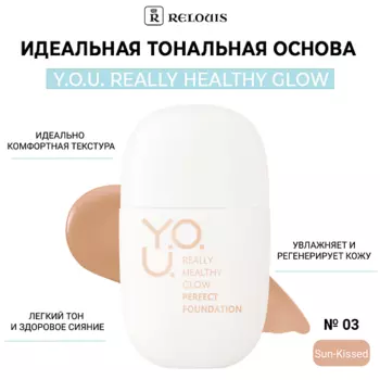 RELOUIS Идеальная тональная основа для лица Y.O.U. Really Healthy Glow