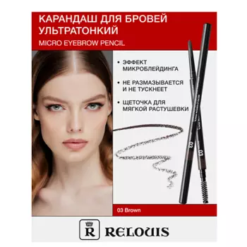 RELOUIS Карандаш для бровей ультратонкий