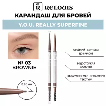 RELOUIS Карандаш для бровей Y.O.U. Really Superfine