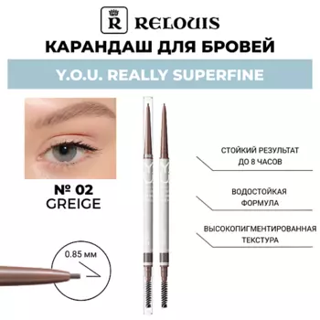RELOUIS Карандаш для бровей Y.O.U. Really Superfine