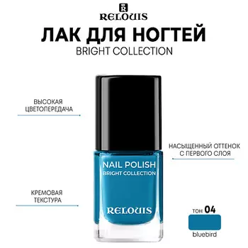 RELOUIS Лак для ногтей Bright Collection 11.0