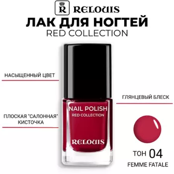 RELOUIS Лак для ногтей Red Collection