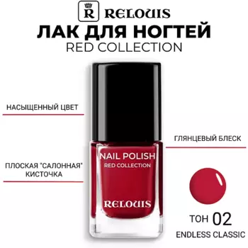 RELOUIS Лак для ногтей Red Collection