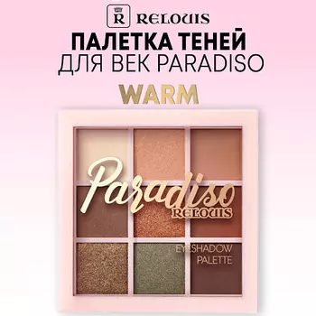 RELOUIS Палетка теней Paradiso для век