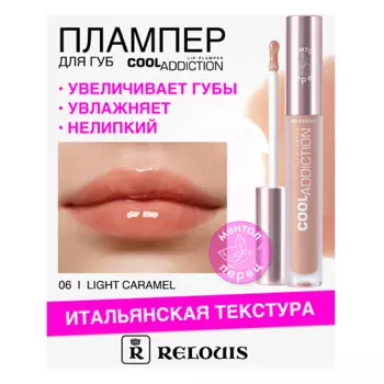 RELOUIS Плампер для губ Cool Addiction Lip Plumper