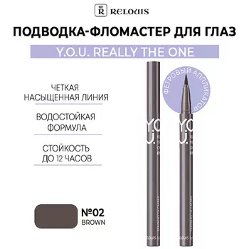 RELOUIS Подводка-фломастер для глаз Y.O.U Really The One