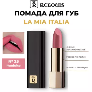 RELOUIS Помада для губ "La Mia Italia"