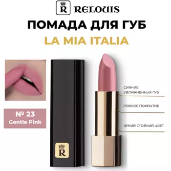 RELOUIS Помада для губ "La Mia Italia"