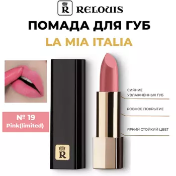 RELOUIS Помада для губ "La Mia Italia"