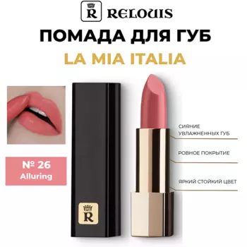RELOUIS Помада для губ "La Mia Italia"