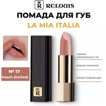 RELOUIS Помада для губ "La Mia Italia"