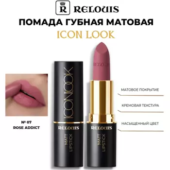 RELOUIS Помада губная матовая Icon Look