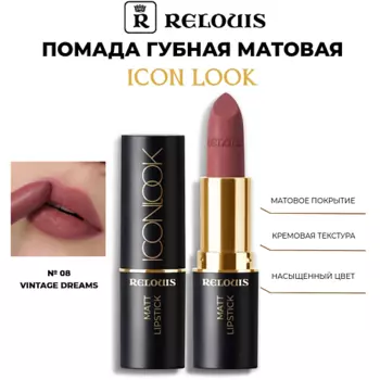 RELOUIS Помада губная матовая Icon Look