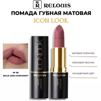 RELOUIS Помада губная матовая Icon Look