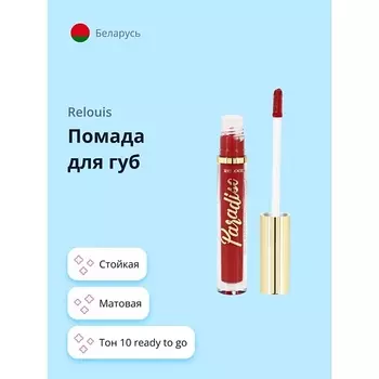 RELOUIS Помада для губ PARADISO стойкая матовая