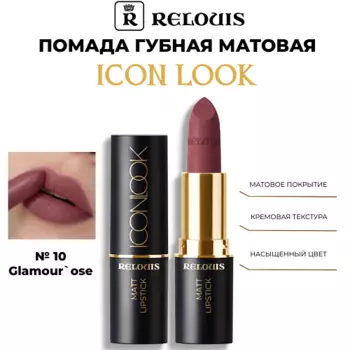 RELOUIS Помада губная матовая Icon Look