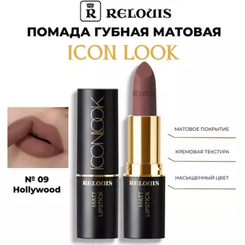 RELOUIS Помада губная матовая Icon Look