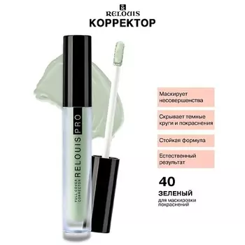 RELOUIS Корректор PRO FULL COVER CORRECTOR