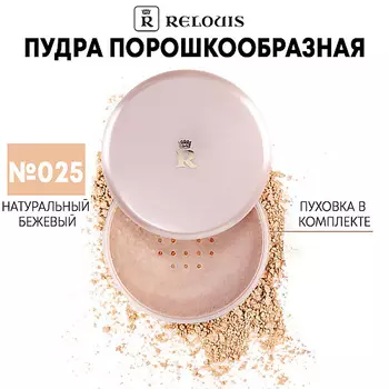 RELOUIS Пудра порошкообразная Classic