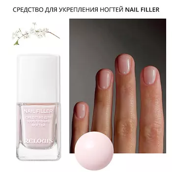 RELOUIS Средство для укрепления ногтей Nail Filler 11.5