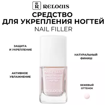 RELOUIS Средство для укрепления ногтей Nail Filler 11.5
