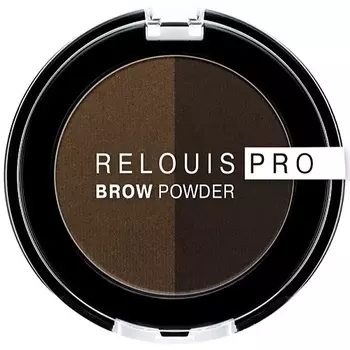 RELOUIS Тени для бровей PRO Brow Powder