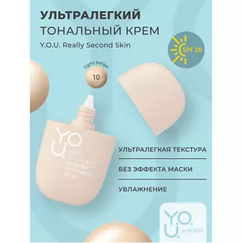 RELOUIS Тональный крем ультралегкий Y.O.U. Really Second skin
