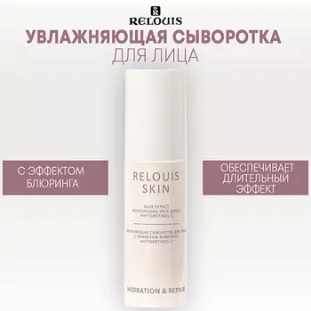RELOUIS Увлажняющая сыворотка для лица с эффектом блюринга PHYTORETINOL-C 50.0