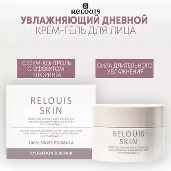 RELOUIS Увлажняющий дневной крем-гель для лица себум-контроль с эффектом блюра PHYTORETINOL-C 40.0