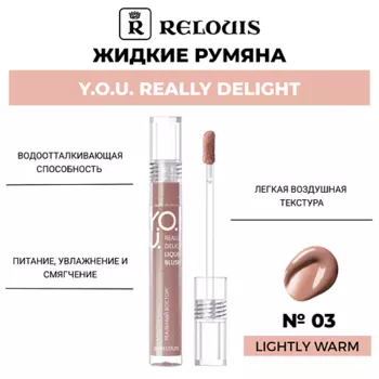 RELOUIS Жидкие румяна Y.O.U. Really Delight