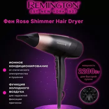 REMINGTON Фен Remington D5305