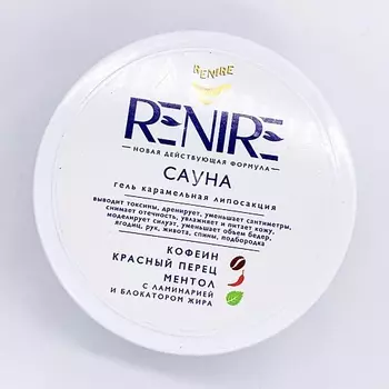 RENIRE Карамельный фитнес гель "Cауна" 500