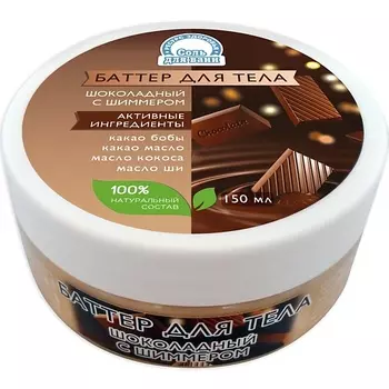 РЕСУРС ЗДОРОВЬЯ Баттер для тела Шоколадный с шиммером 150.0