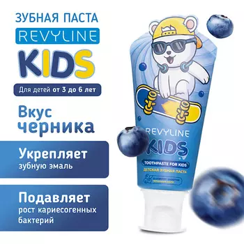 REVYLINE Зубная паста Kids Черника