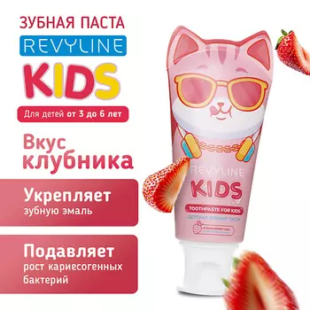 REVYLINE Зубная паста Kids Клубника