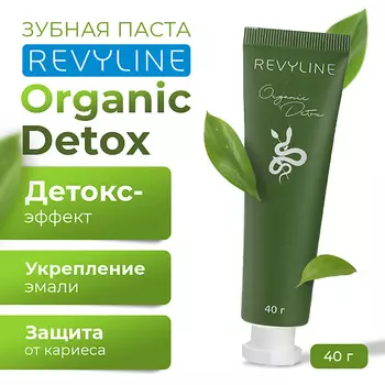 REVYLINE Зубная паста Organic Detox