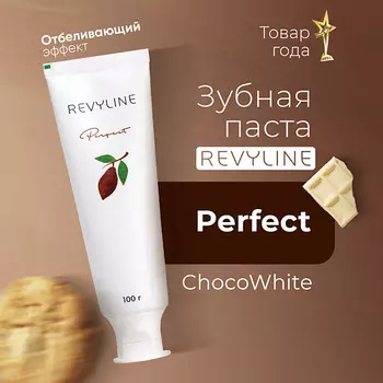 REVYLINE Зубная паста Perfect ChocoWhite