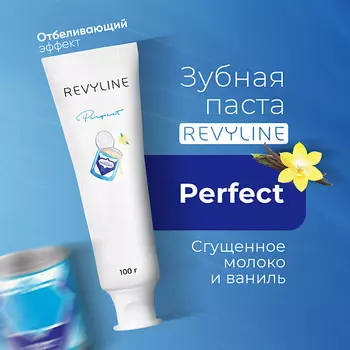 REVYLINE Зубная паста Perfect Сгущенное молоко и ваниль